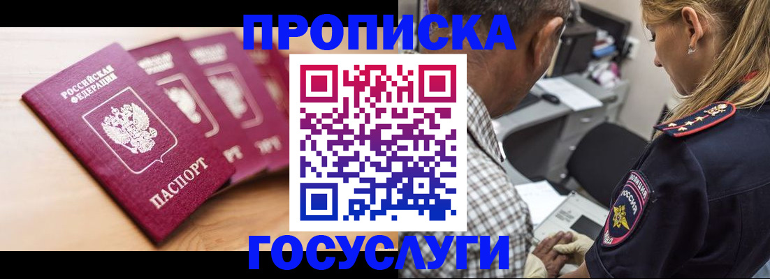 временная регистрация для школы в Пензенской области