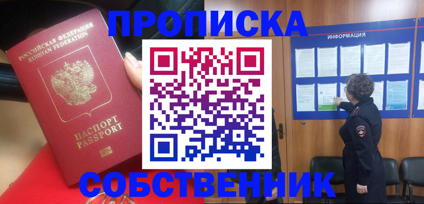 прописка для школы в Пензенской области